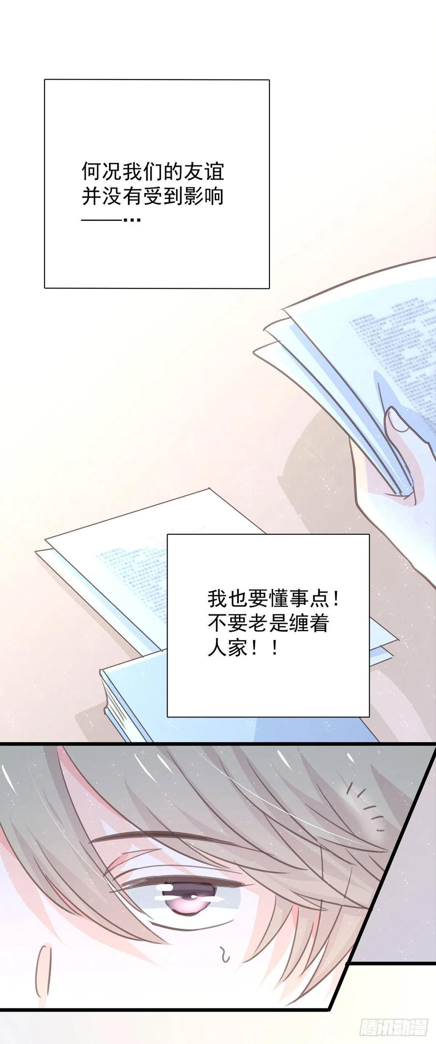 第九十七话 番外 不是友情-第105话