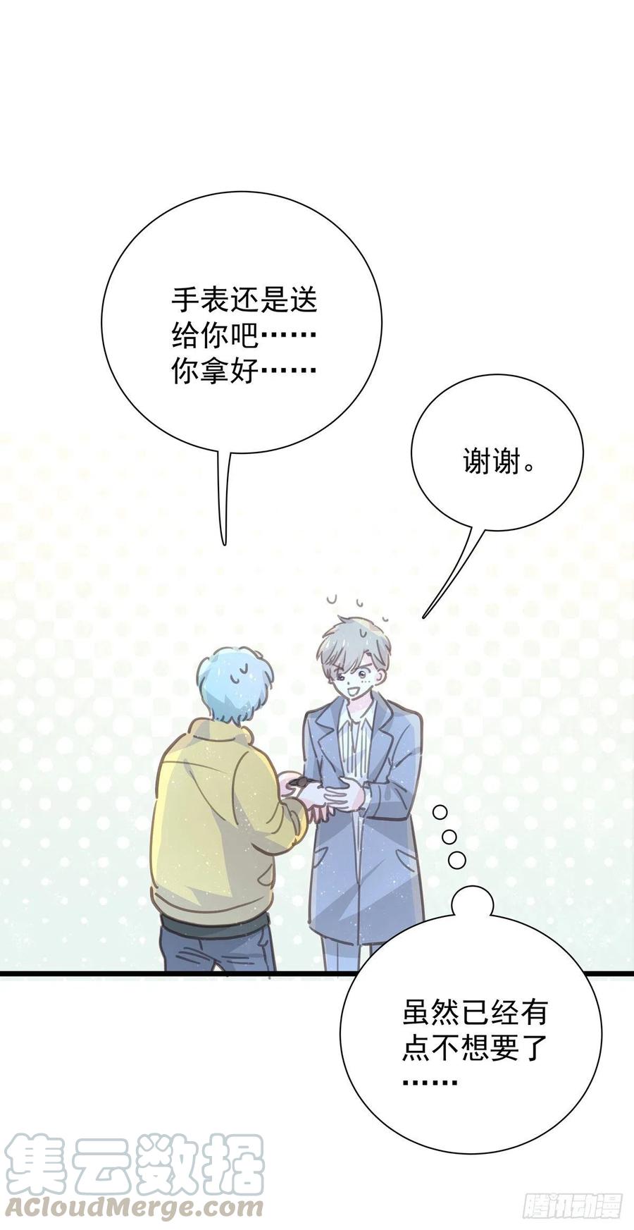 第九十七话 番外 不是友情-第105话