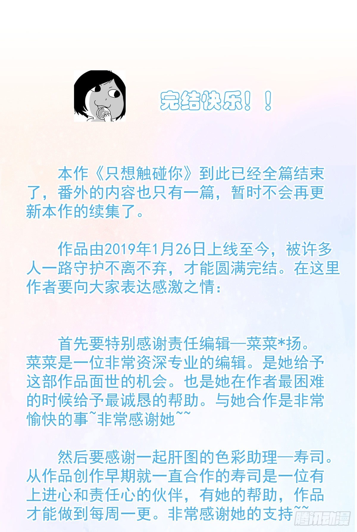 最后的后记-第71话