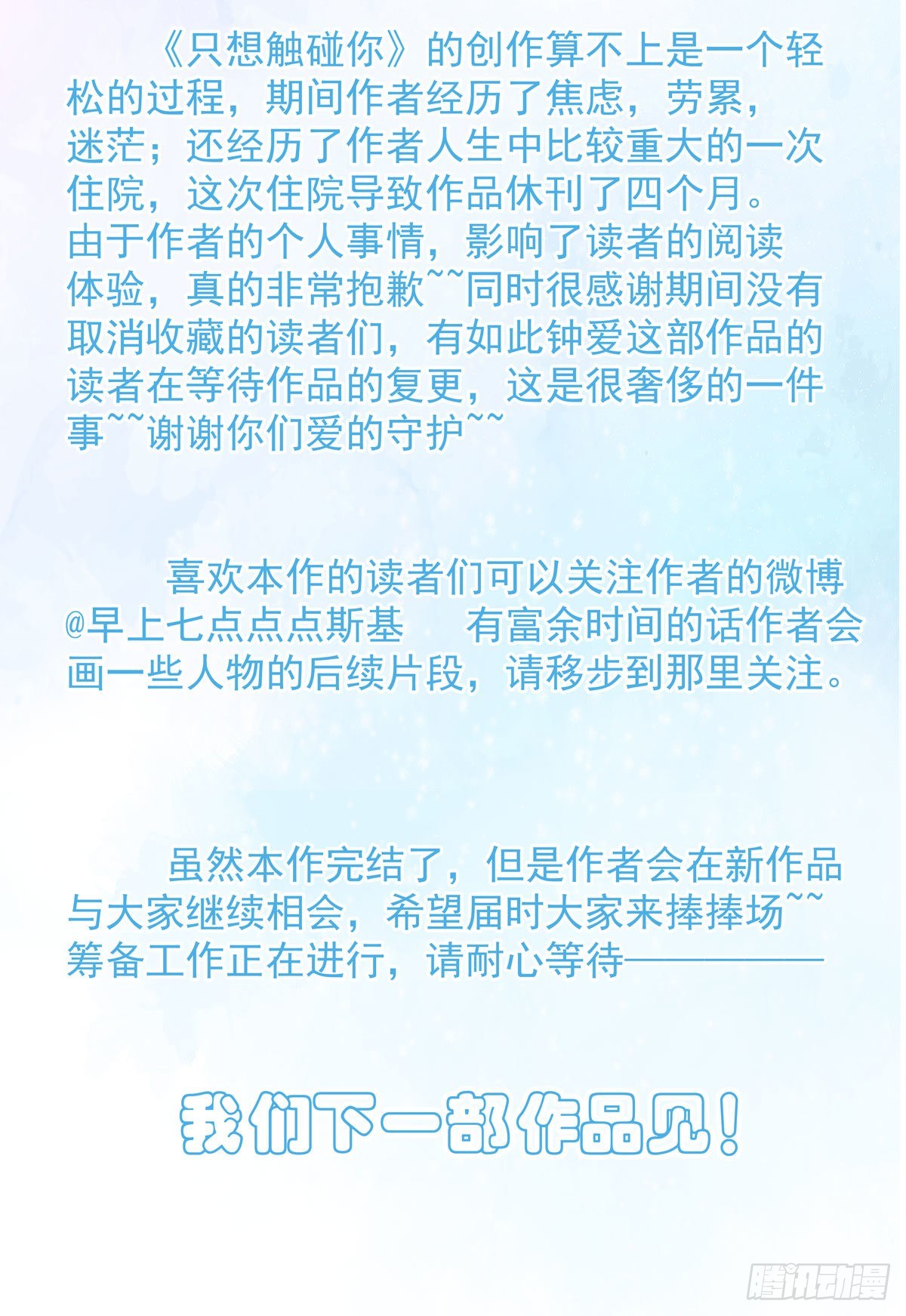 最后的后记-第71话