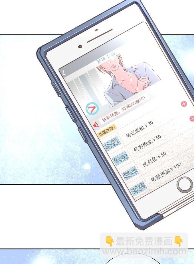 抓到你了(1/2)-第3话
