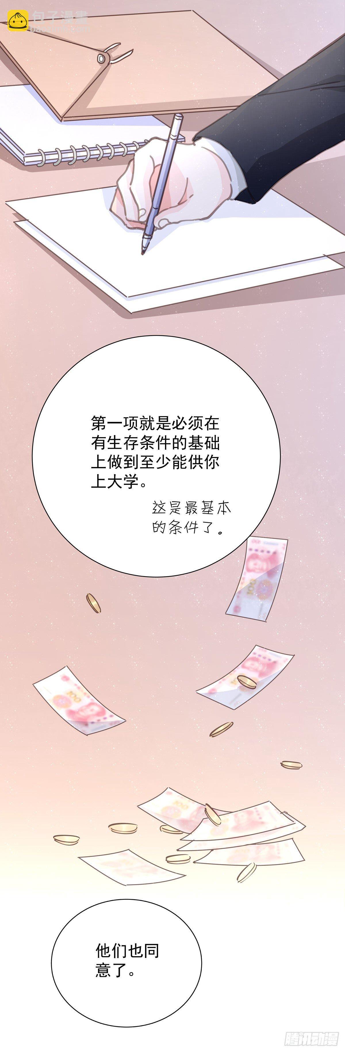第五十四话 倾诉-第61话