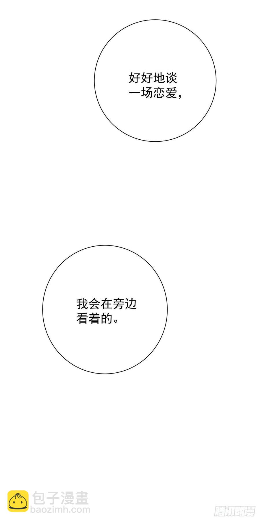 第六十九话  好好谈恋爱吧-第77话