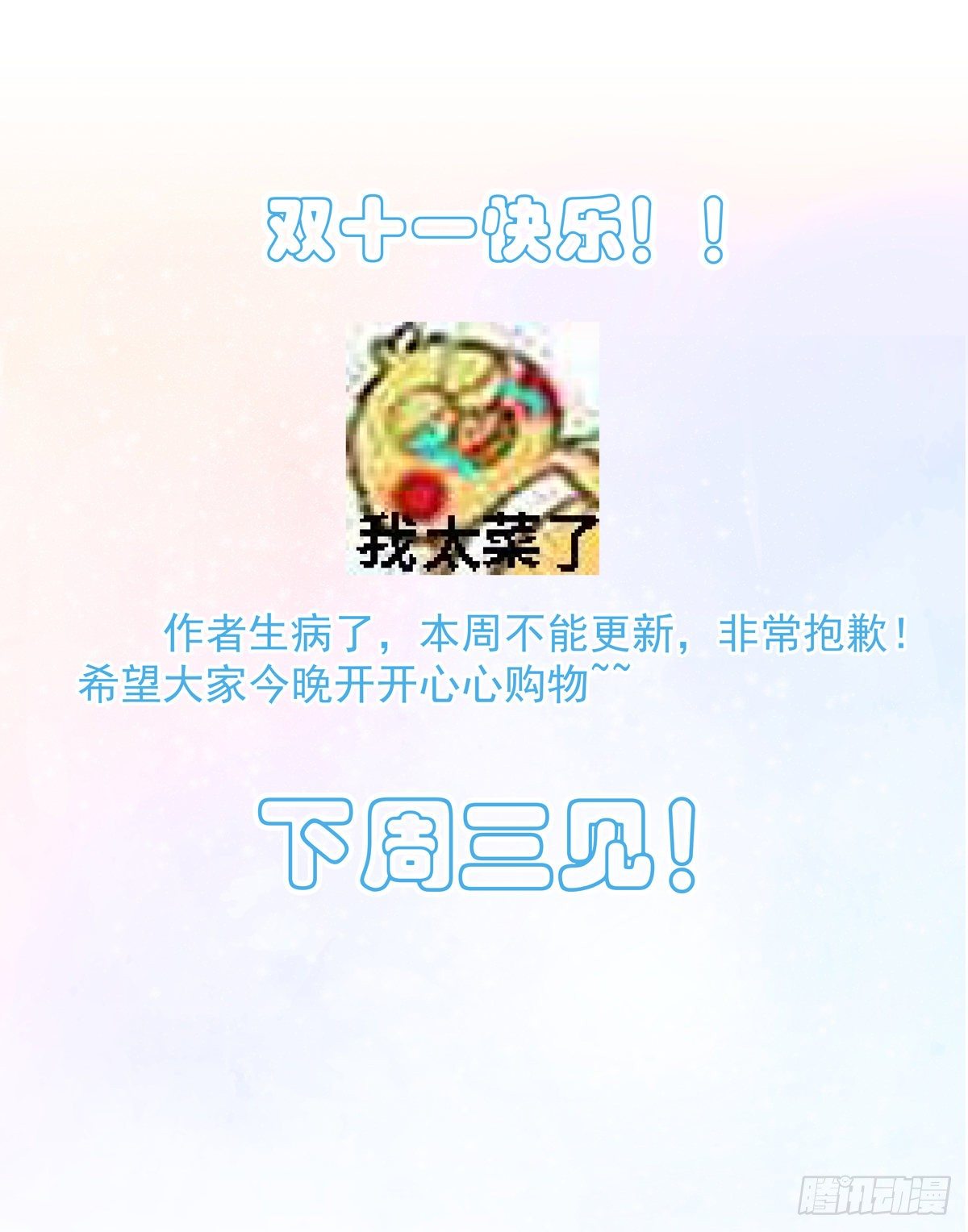 请假条-第69话