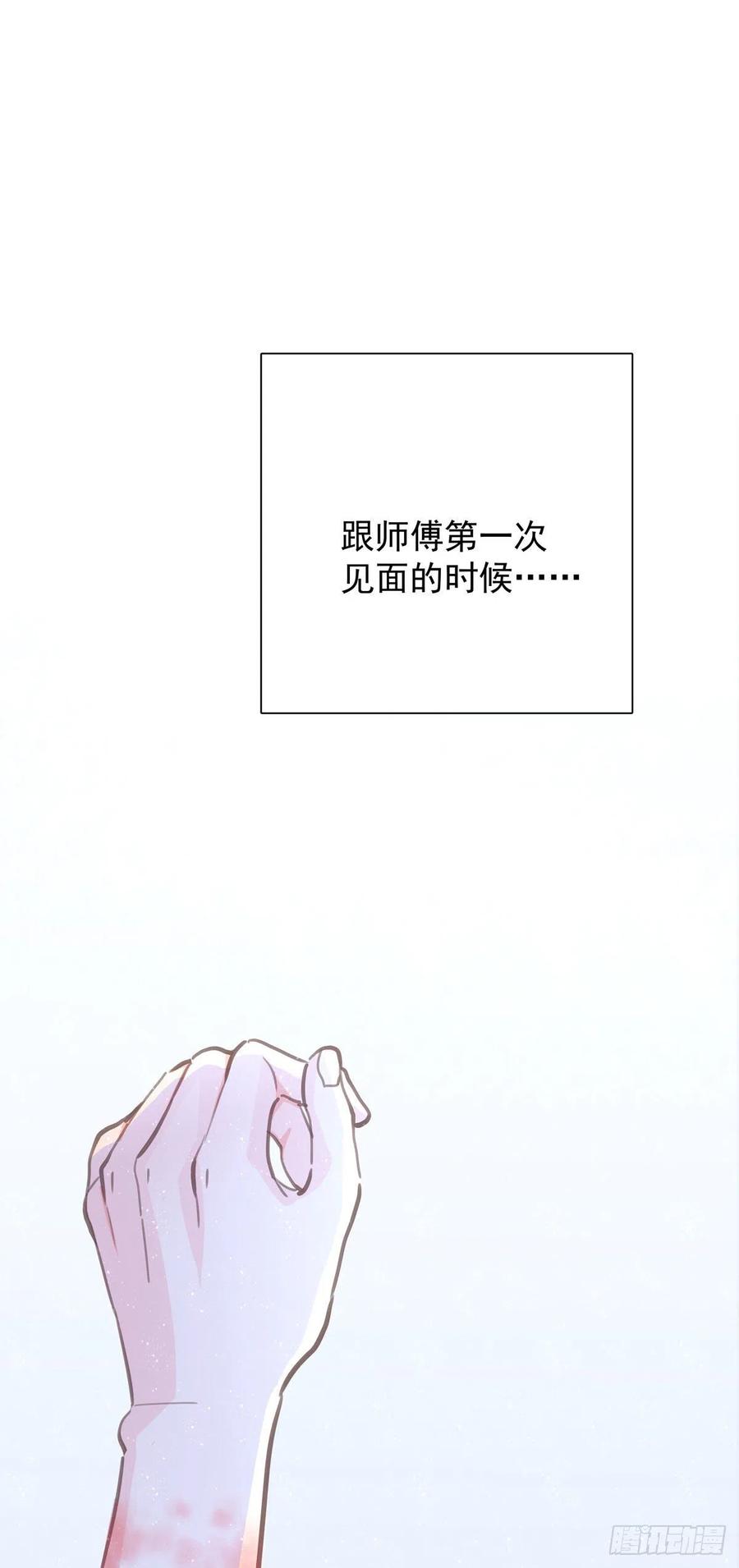 第七十九话  和师傅聊聊(1/2)-第87话