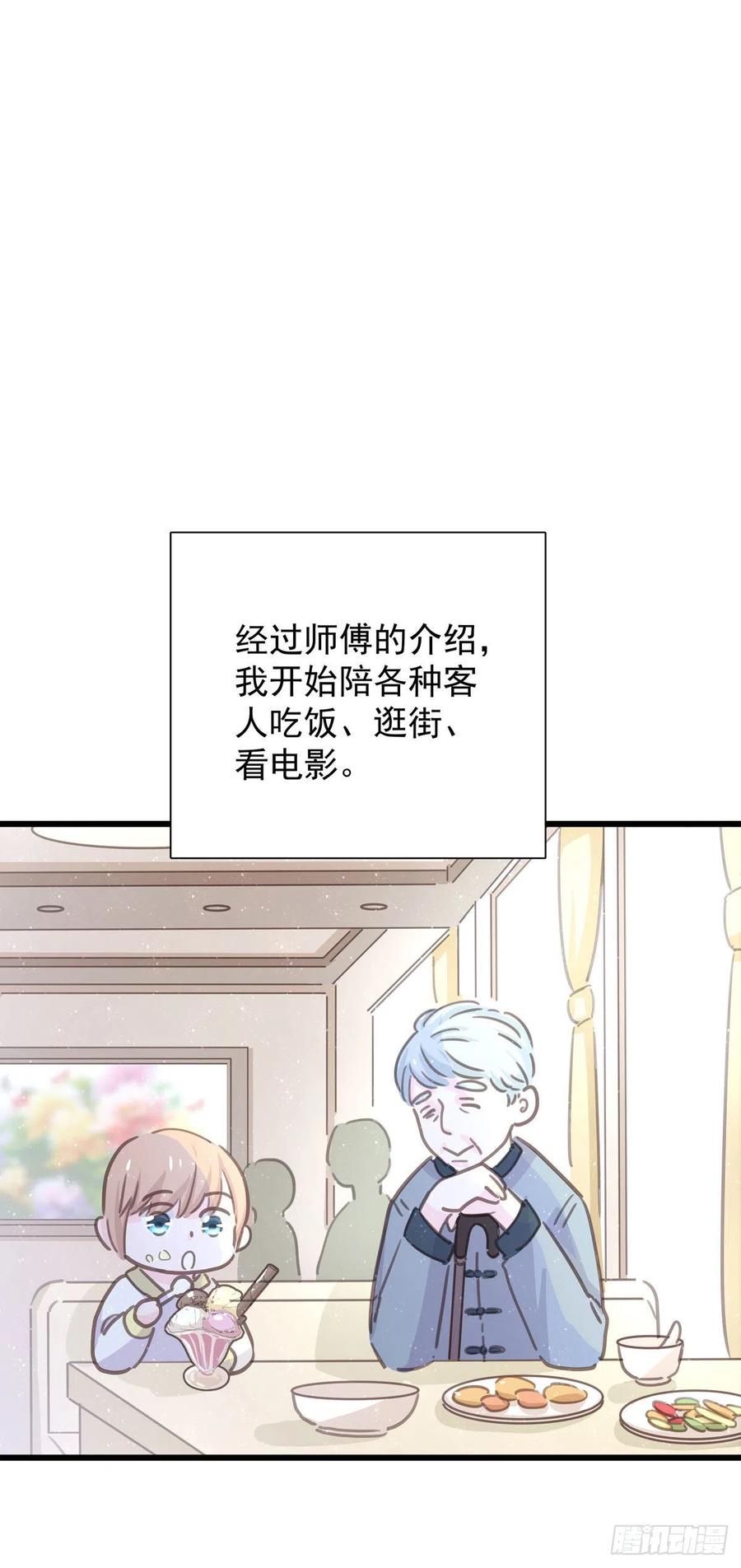第八十一话 师傅是他的(1/2)-第89话