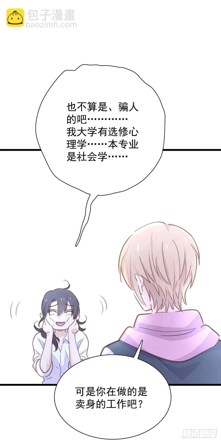 第八十一话 师傅是他的(1/2)-第89话
