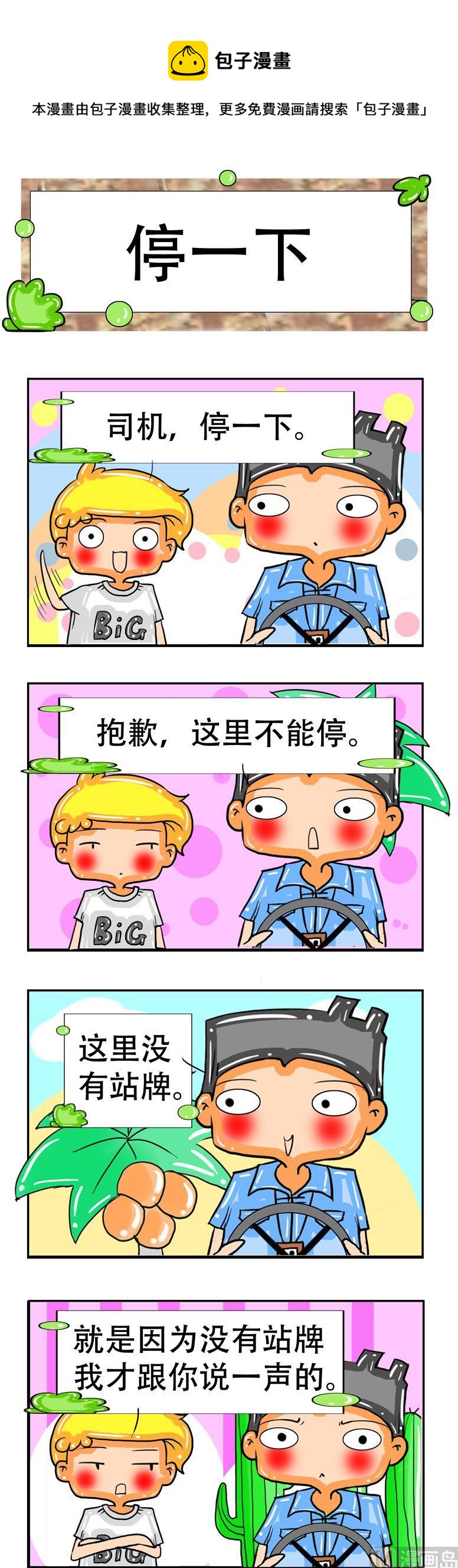 87-第87话