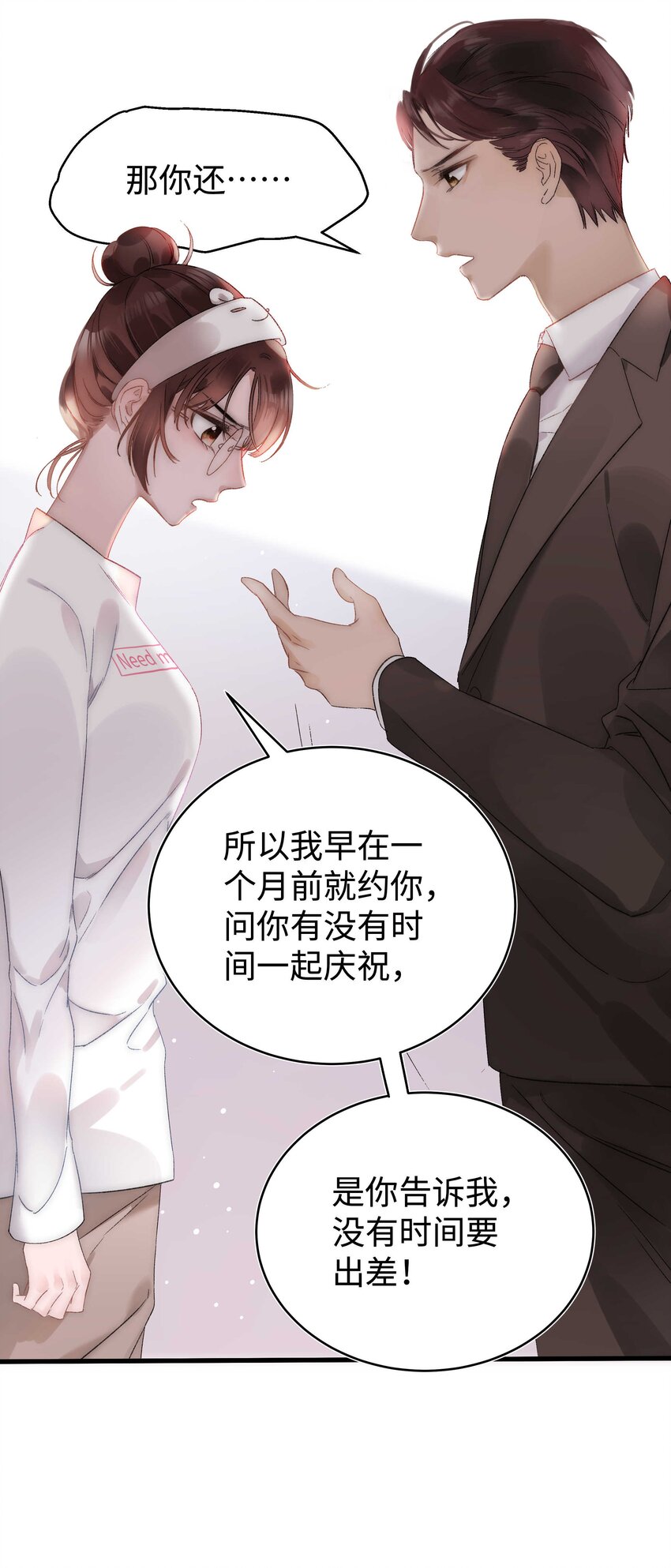 001 我的人生比你重要！(1/2)-第1话