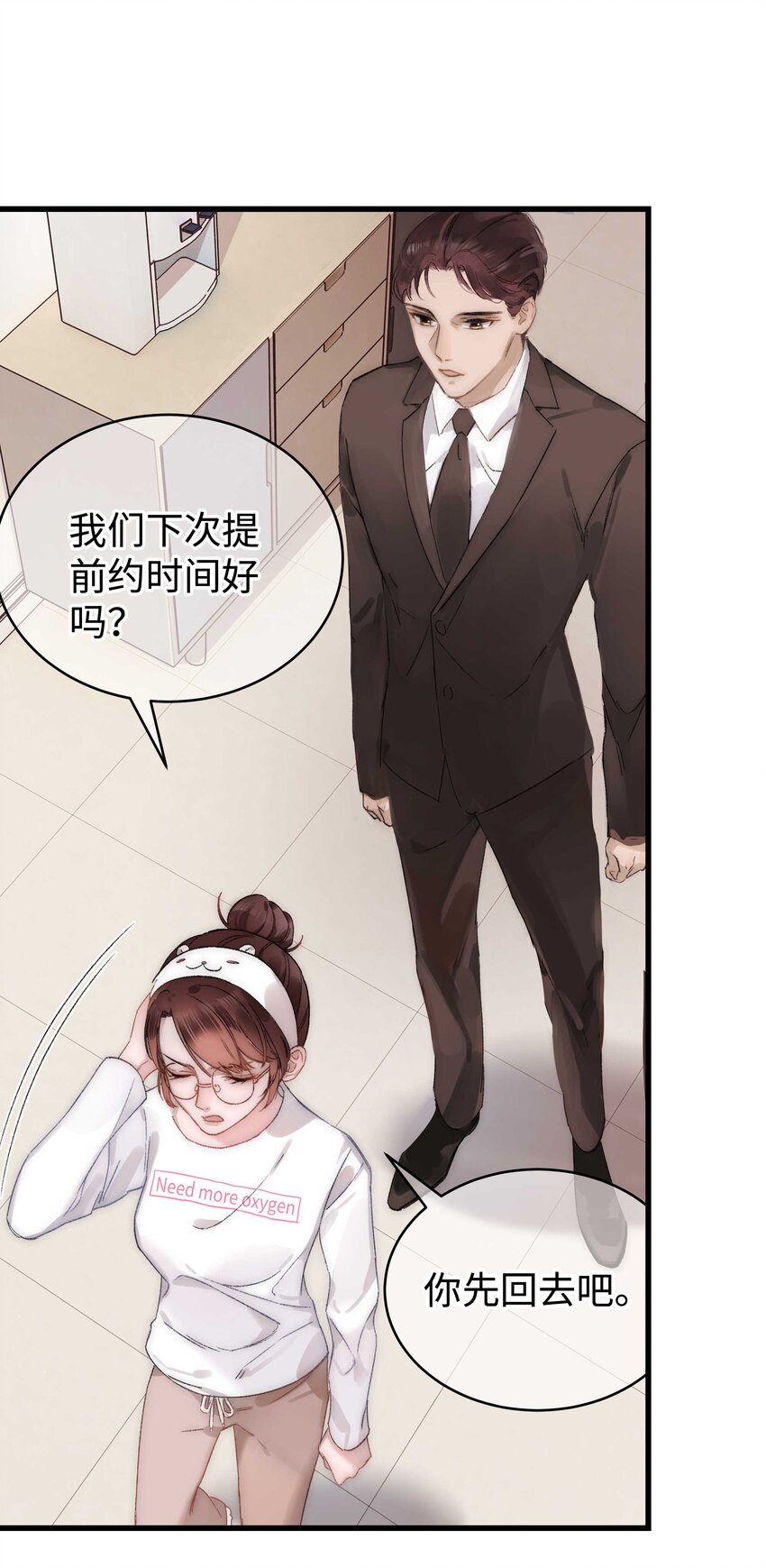 001 我的人生比你重要！(1/2)-第1话