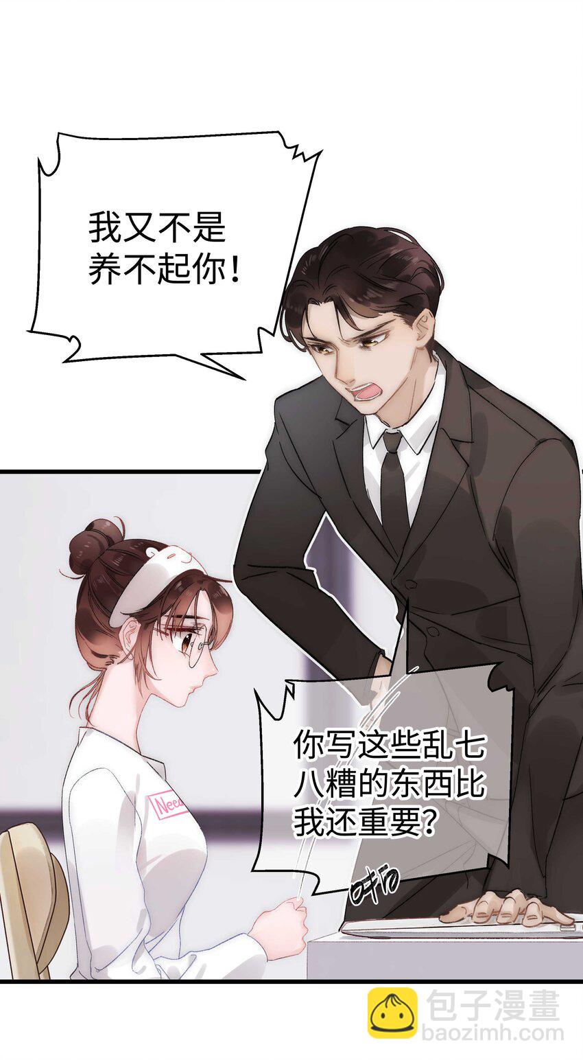 001 我的人生比你重要！(1/2)-第1话