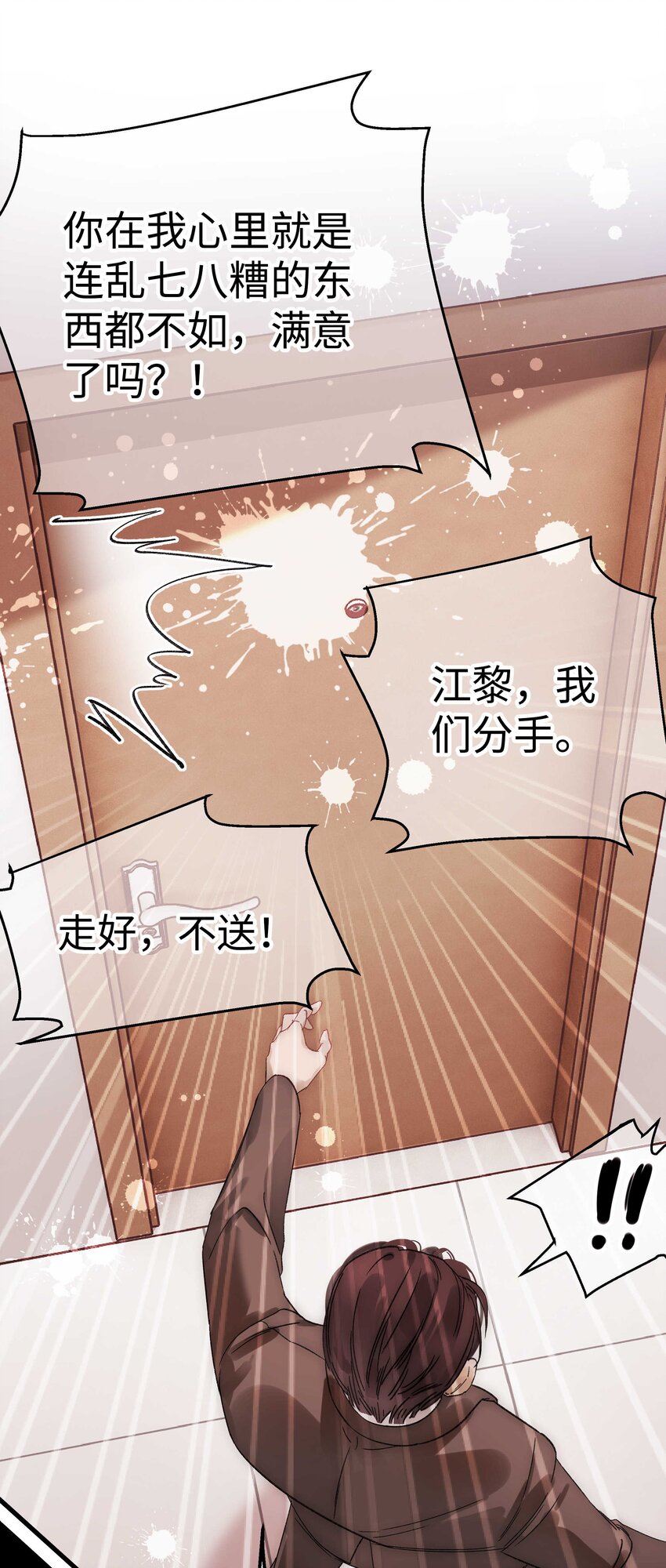 001 我的人生比你重要！(1/2)-第1话