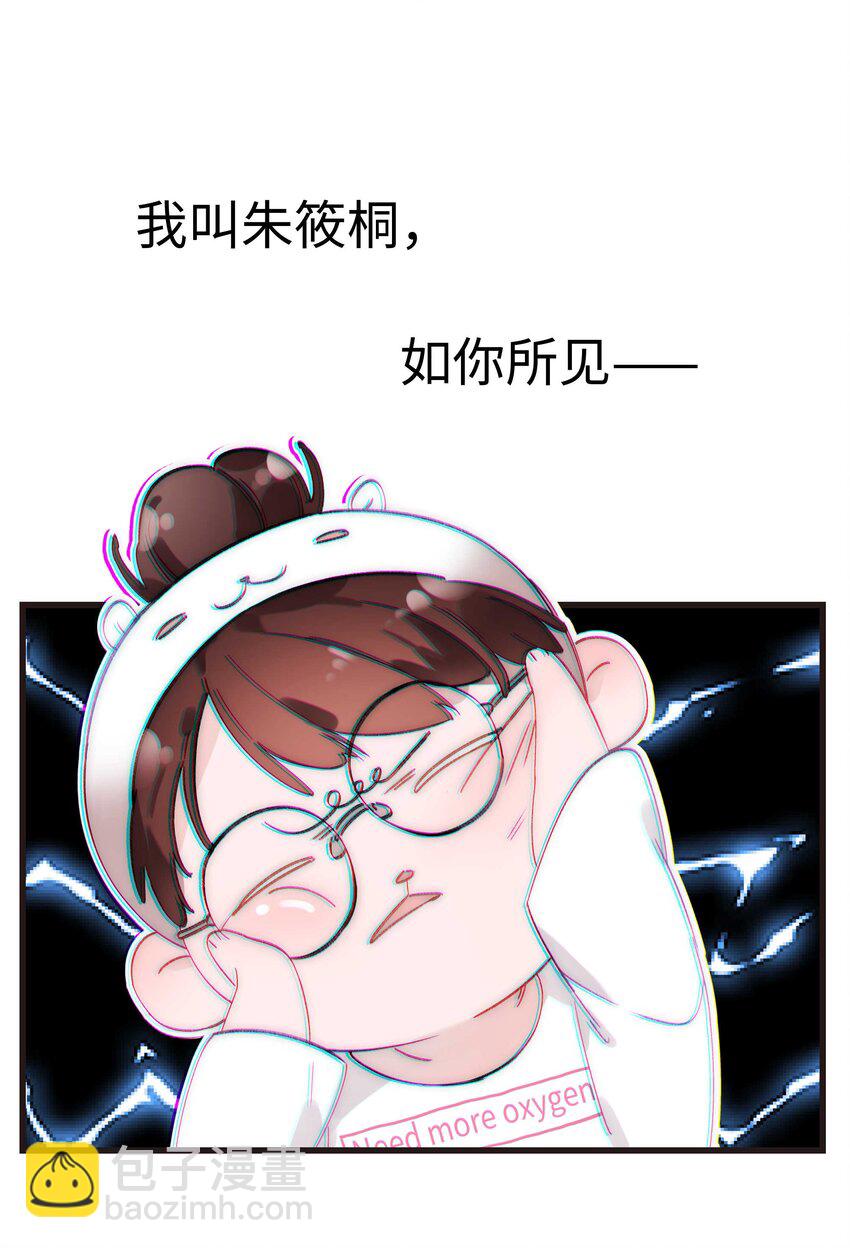 001 我的人生比你重要！(1/2)-第1话