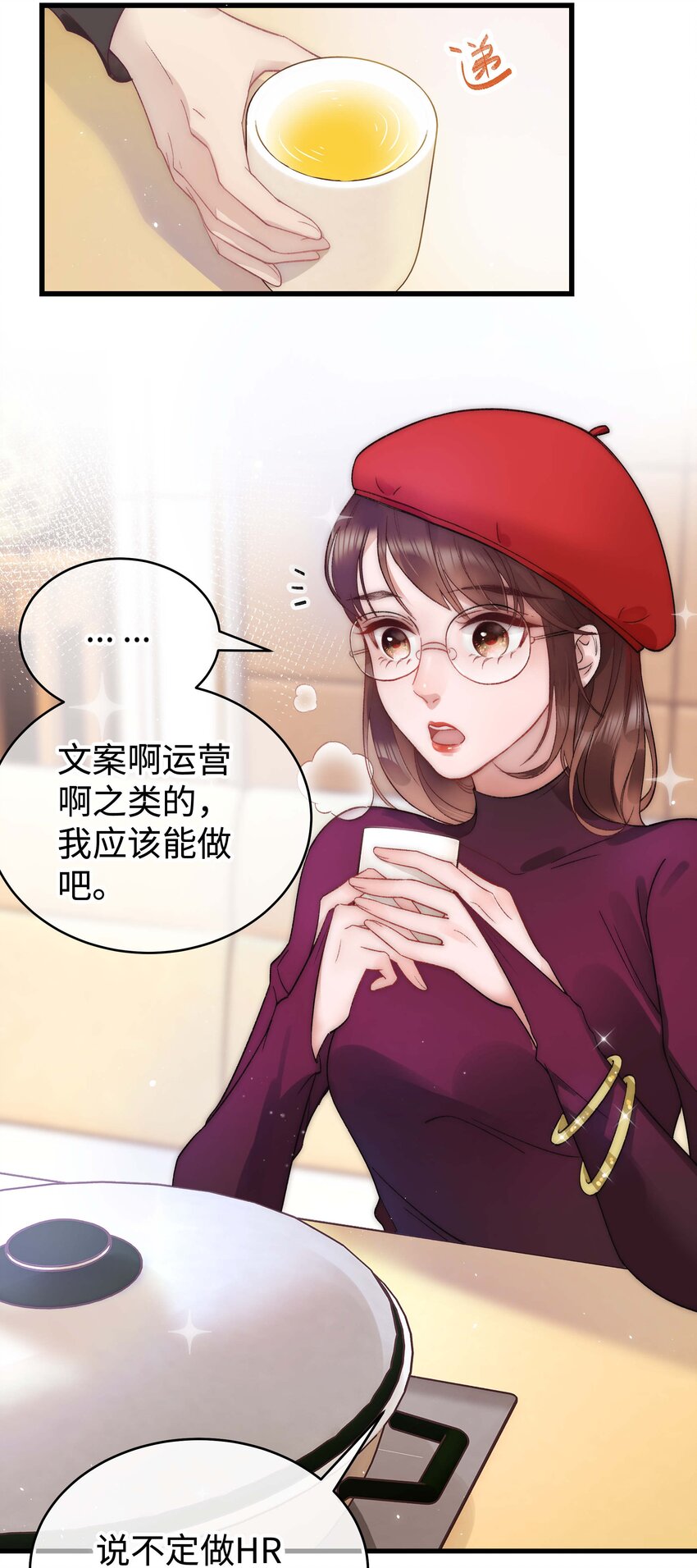 002 我想让你做我的职业粉丝-第3话
