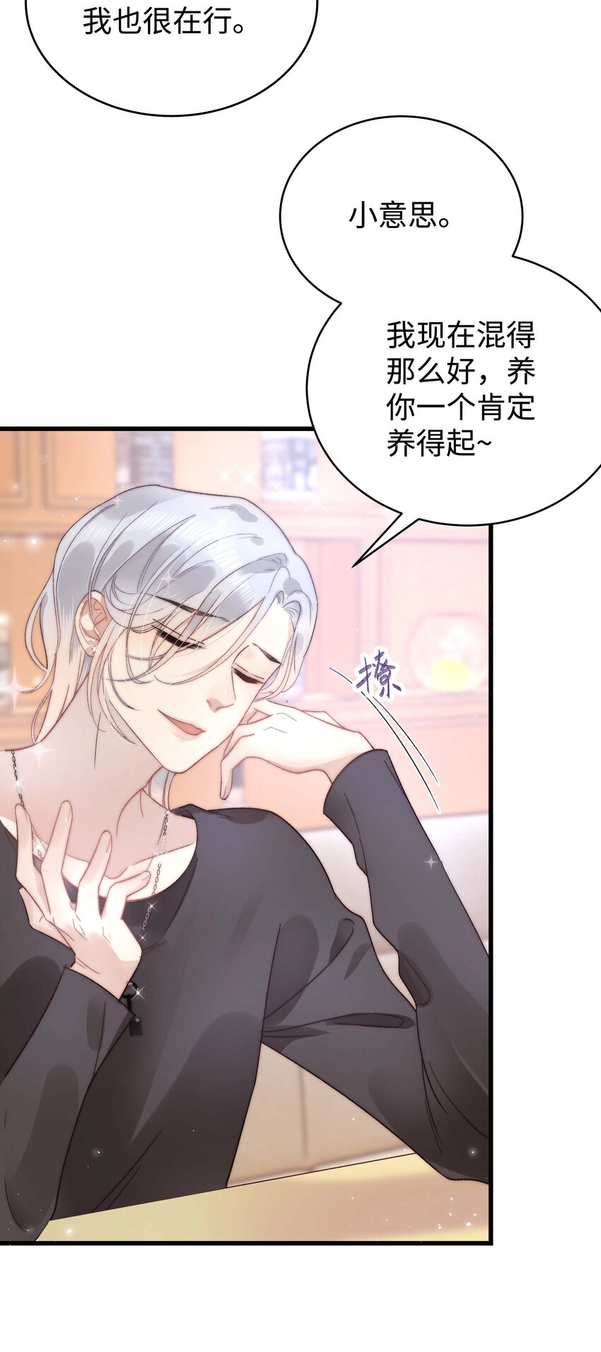 002 我想让你做我的职业粉丝-第3话