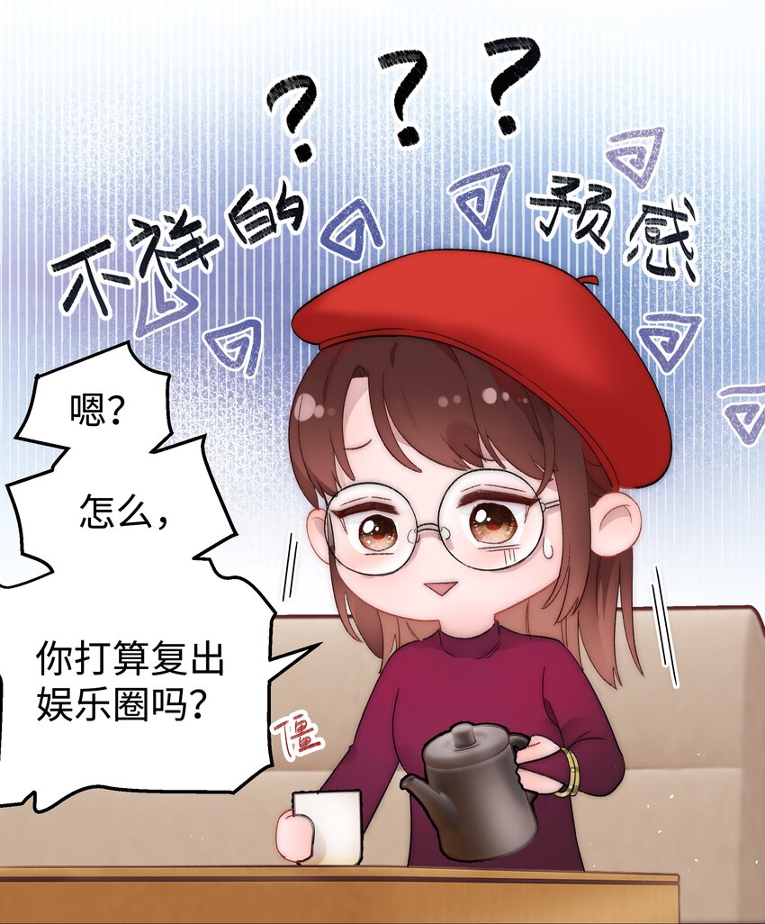 002 我想让你做我的职业粉丝-第3话