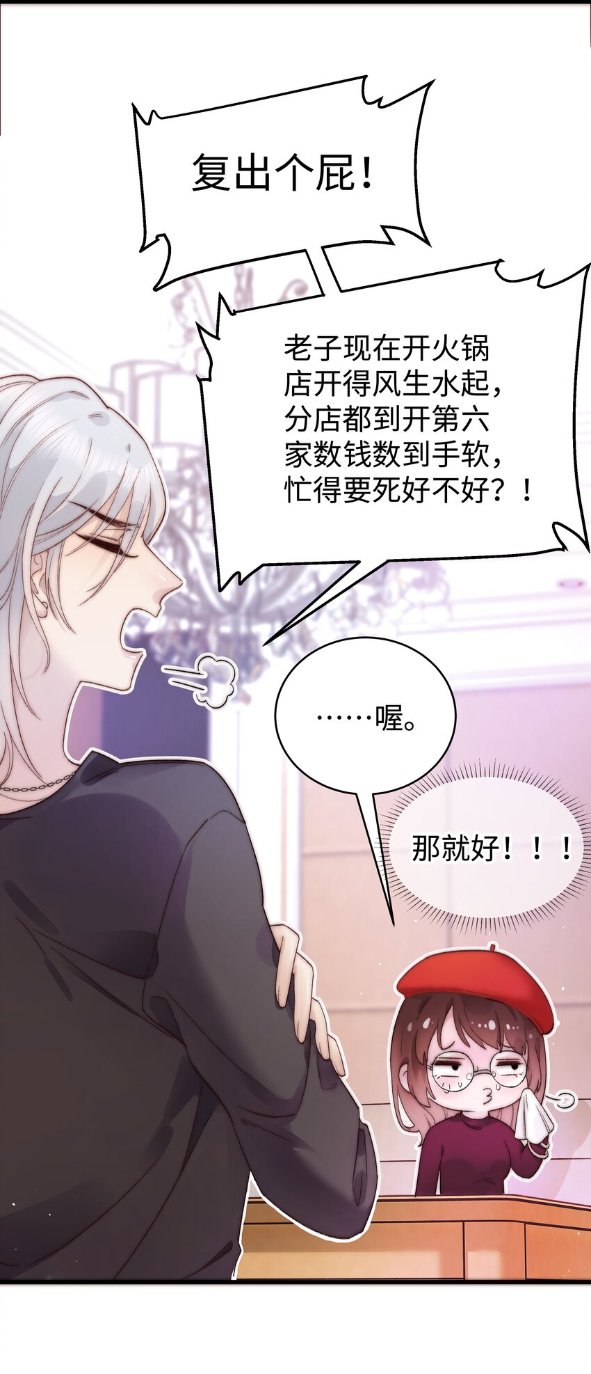 002 我想让你做我的职业粉丝-第3话