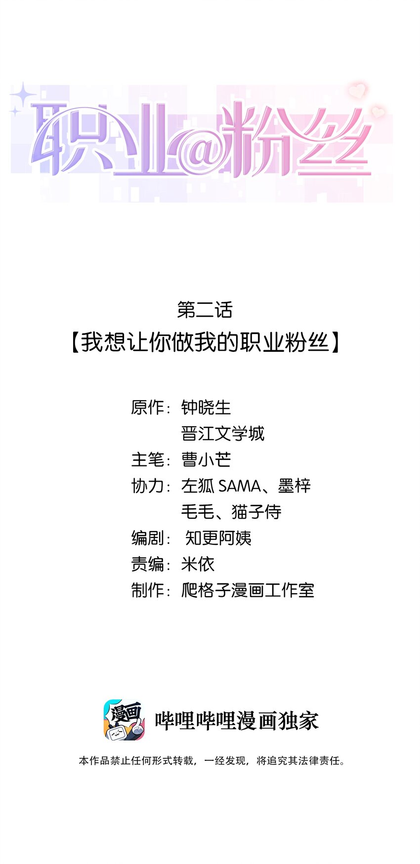 002 我想让你做我的职业粉丝-第3话