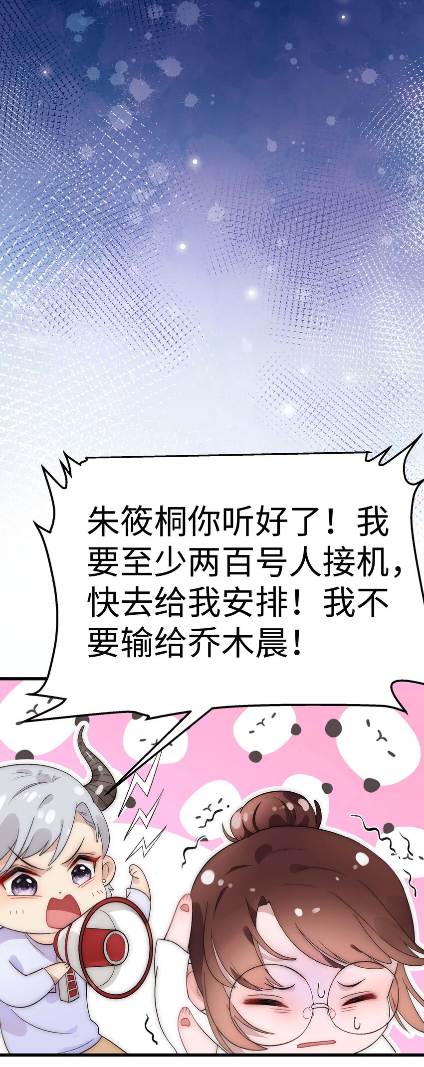 002 我想让你做我的职业粉丝-第3话