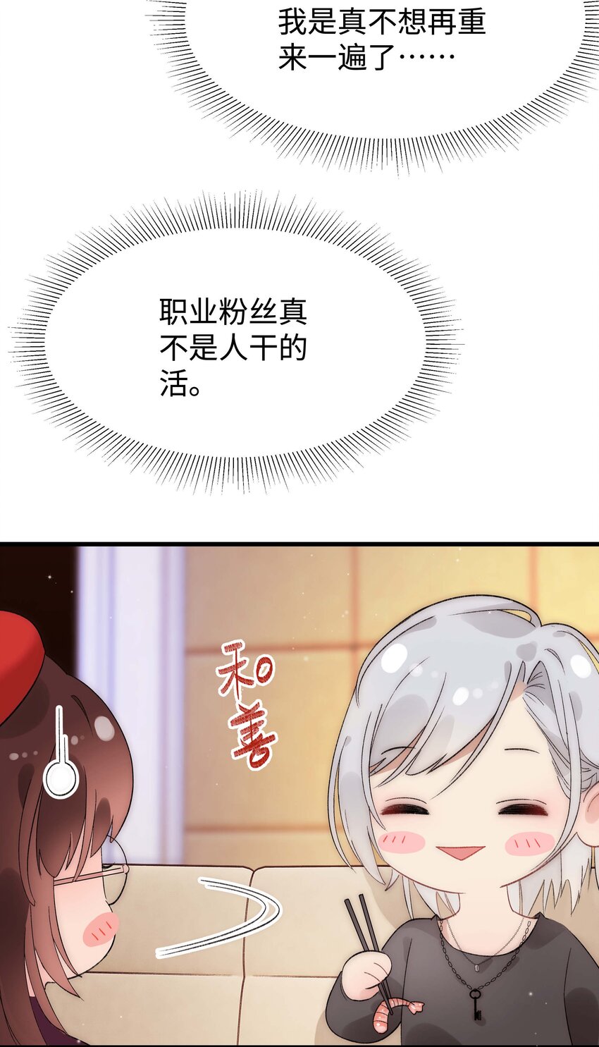 002 我想让你做我的职业粉丝-第3话