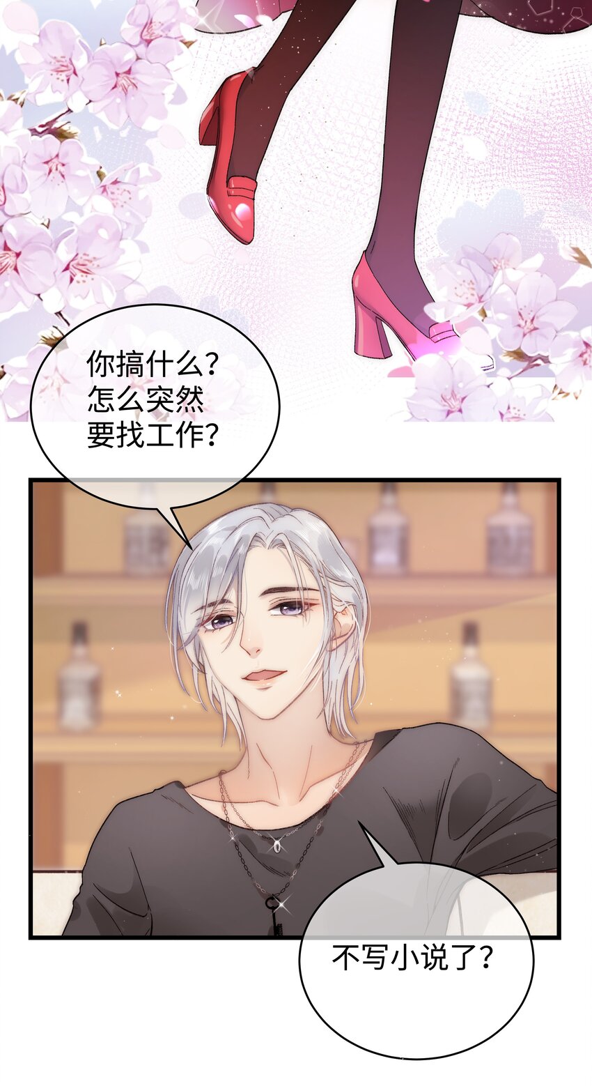 002 我想让你做我的职业粉丝-第3话