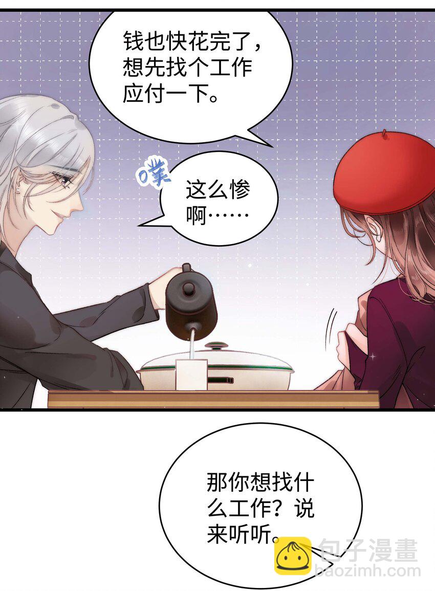 002 我想让你做我的职业粉丝-第3话