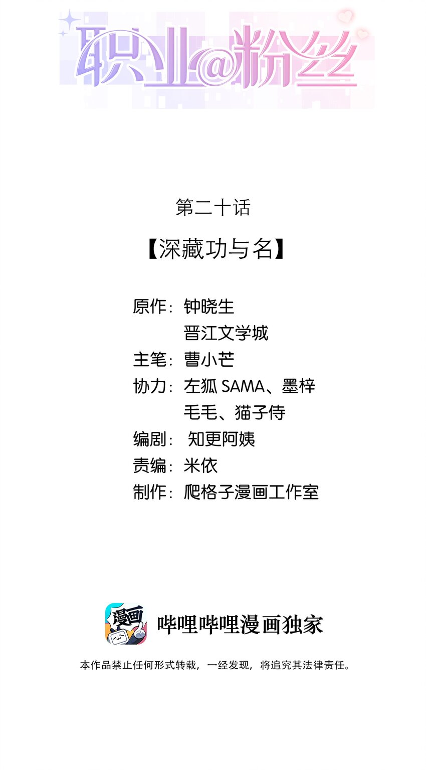 020 深藏功与名(1/2)-第21话