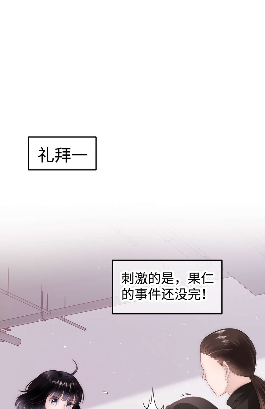 028 肖可艾不愧是小可爱(1/2)-第29话
