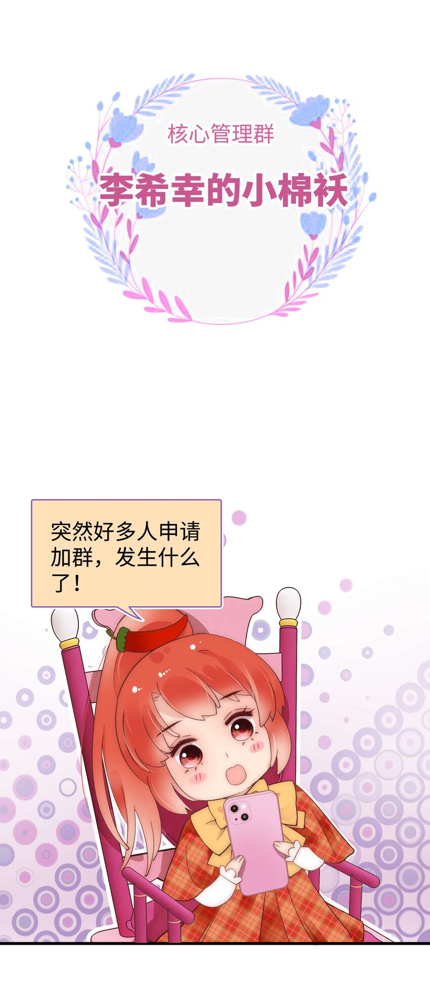 028 肖可艾不愧是小可爱(1/2)-第29话