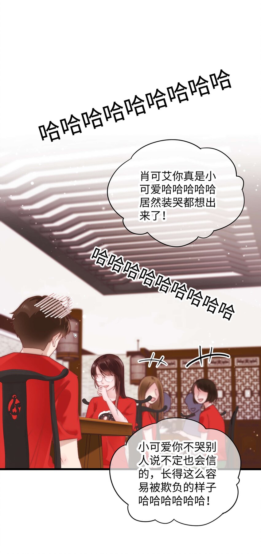 028 肖可艾不愧是小可爱(1/2)-第29话