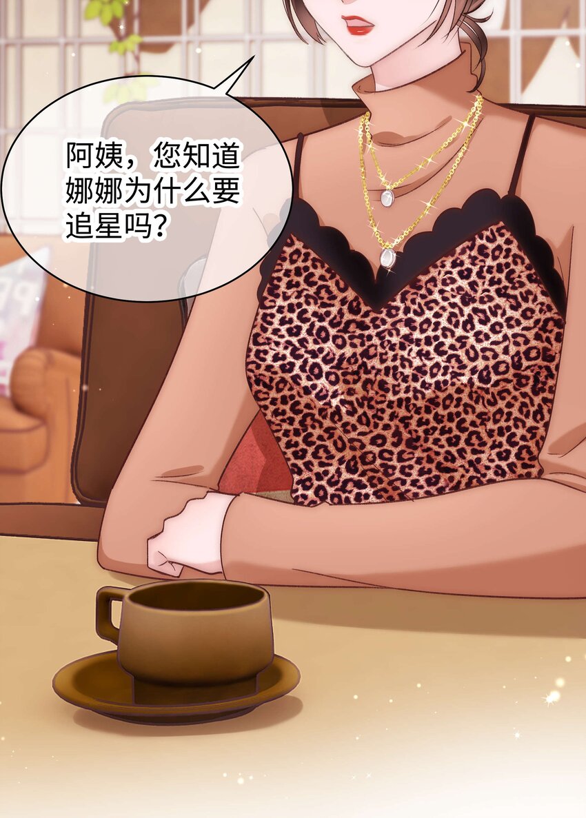 032 为什么会追星？-第33话