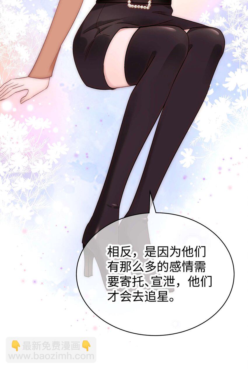 032 为什么会追星？-第33话