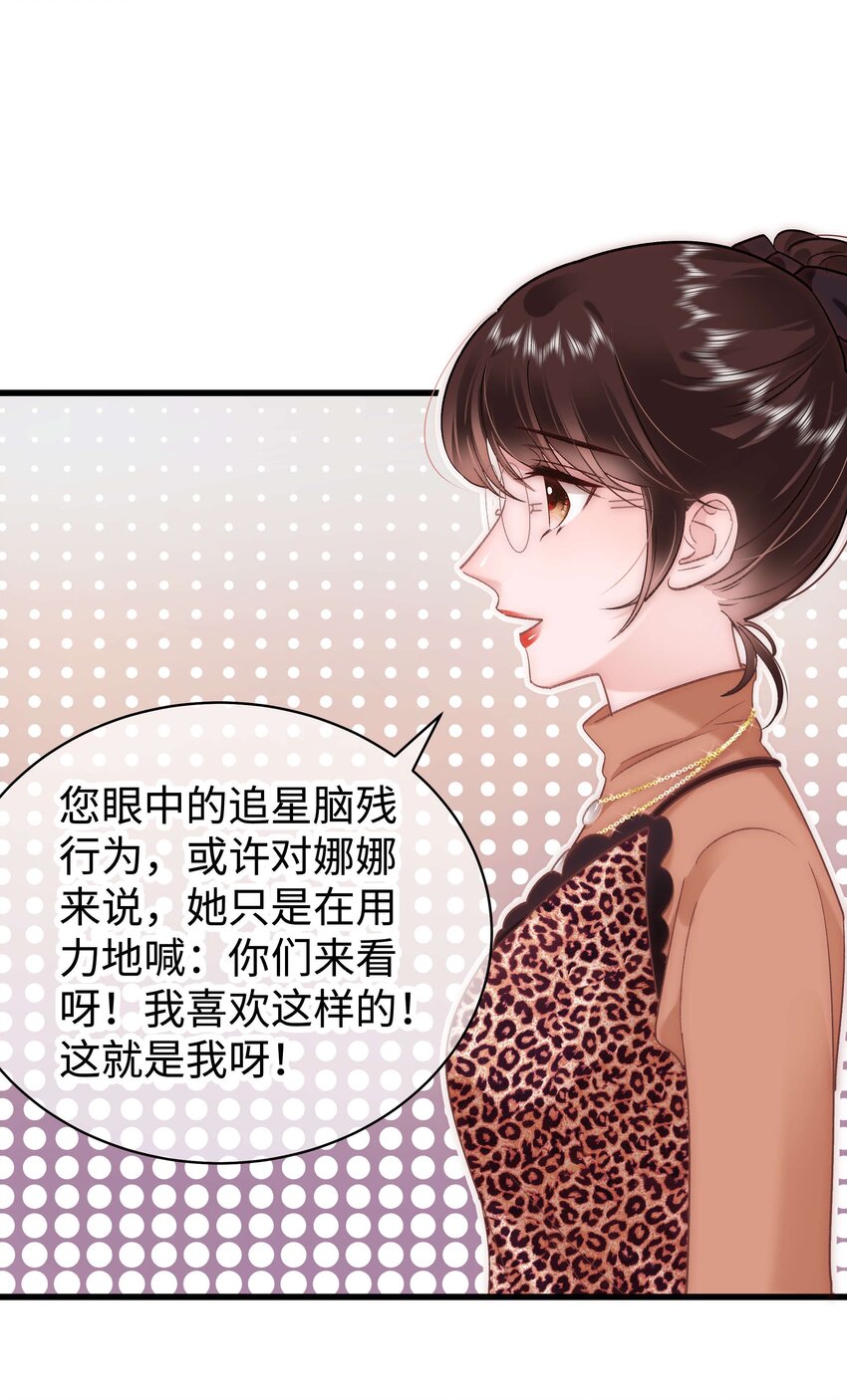 032 为什么会追星？-第33话