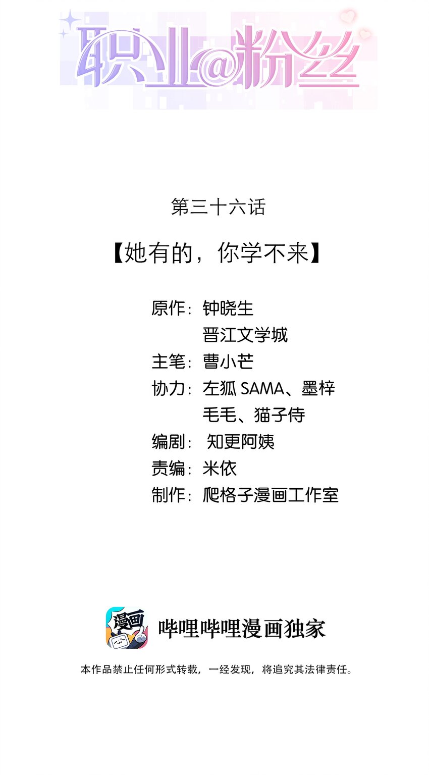 036 她有的，你学不来(1/2)-第37话