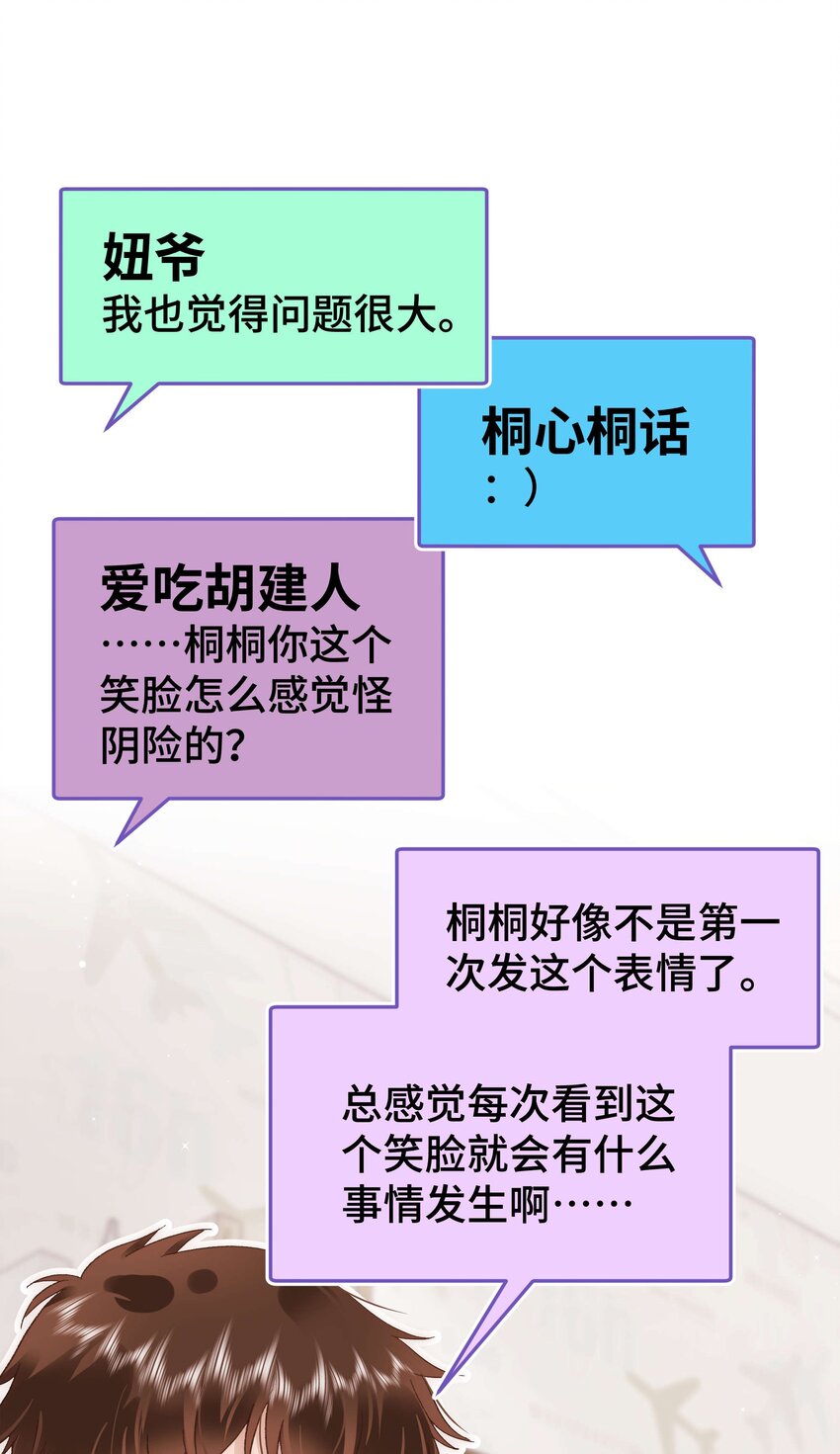 038 会不会太草率了？(1/2)-第39话