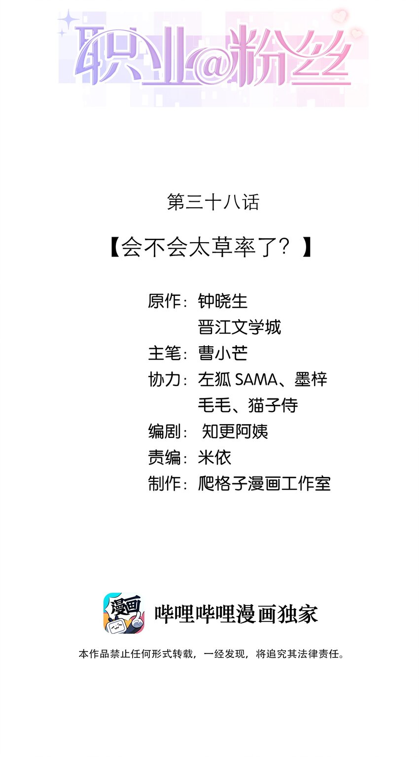 038 会不会太草率了？(1/2)-第39话