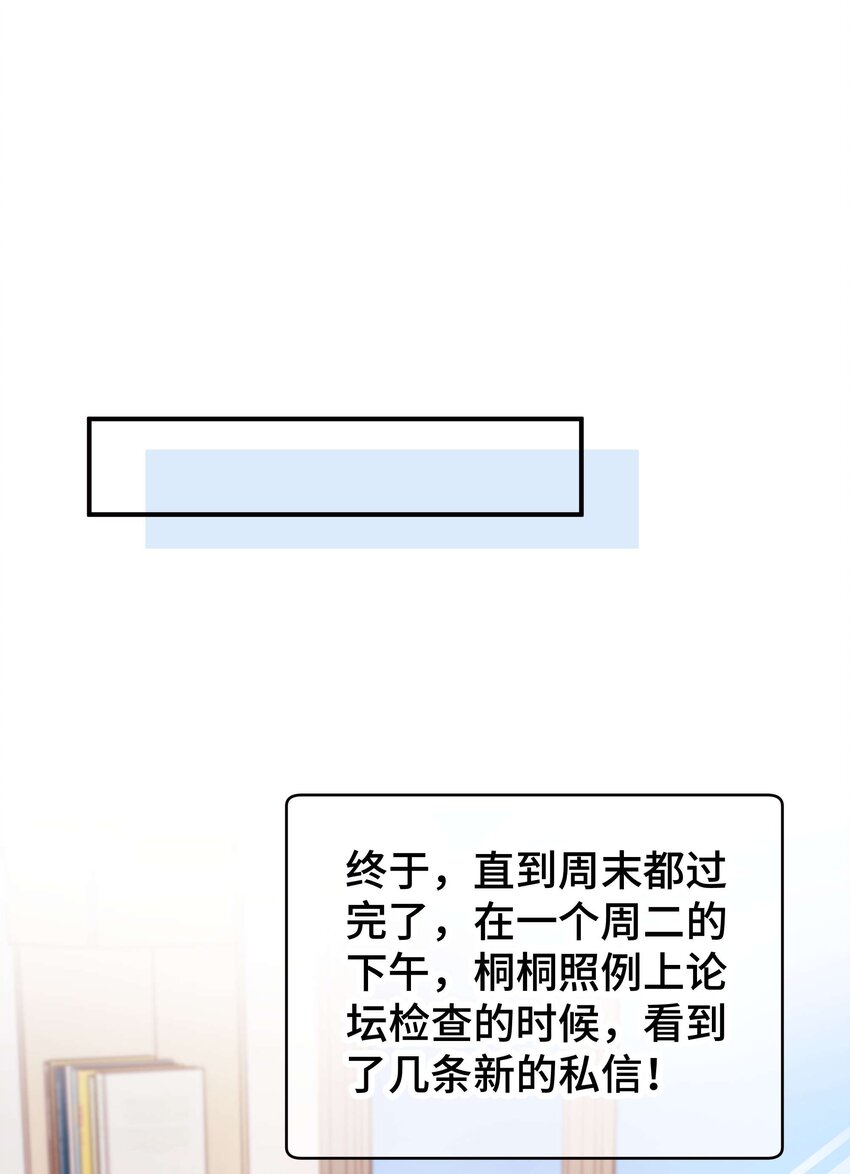 038 会不会太草率了？(1/2)-第39话