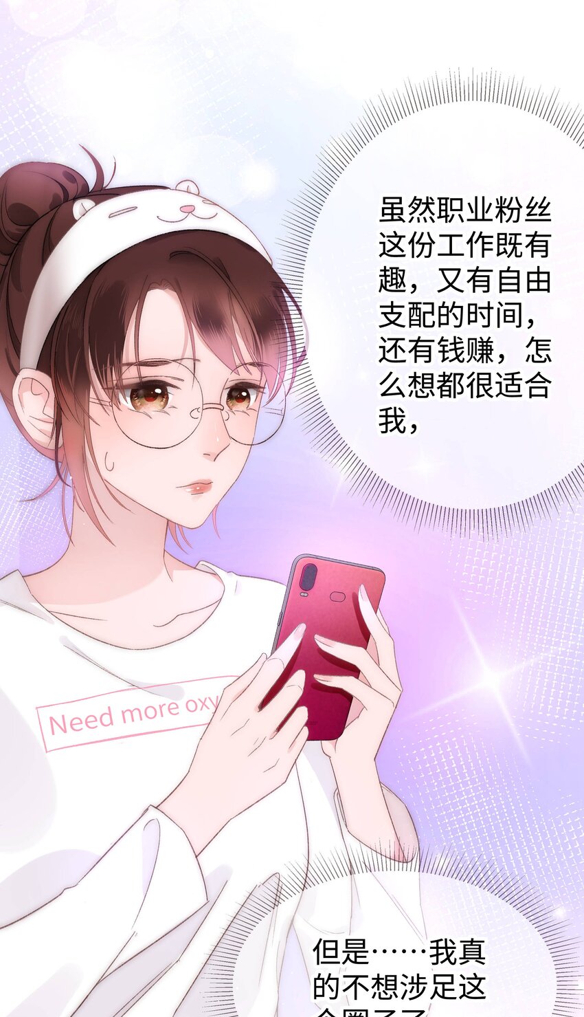 004 我怎么粉上她了(1/2)-第5话