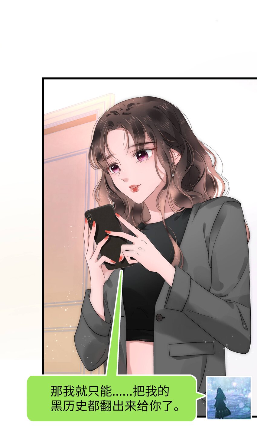 004 我怎么粉上她了(1/2)-第5话