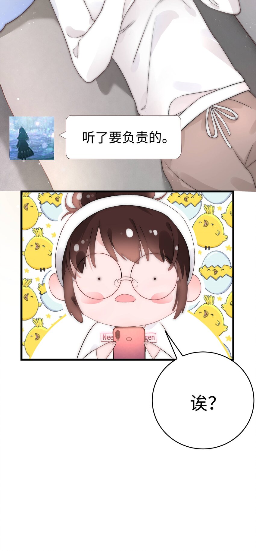 004 我怎么粉上她了(1/2)-第5话