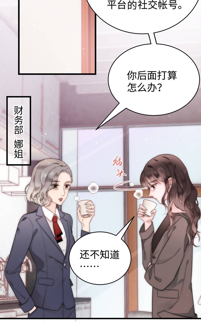 004 我怎么粉上她了(1/2)-第5话