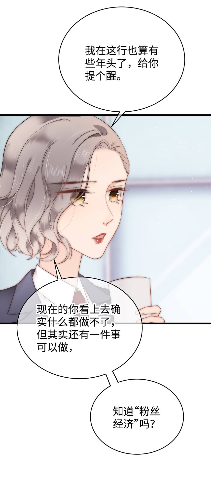 004 我怎么粉上她了(1/2)-第5话