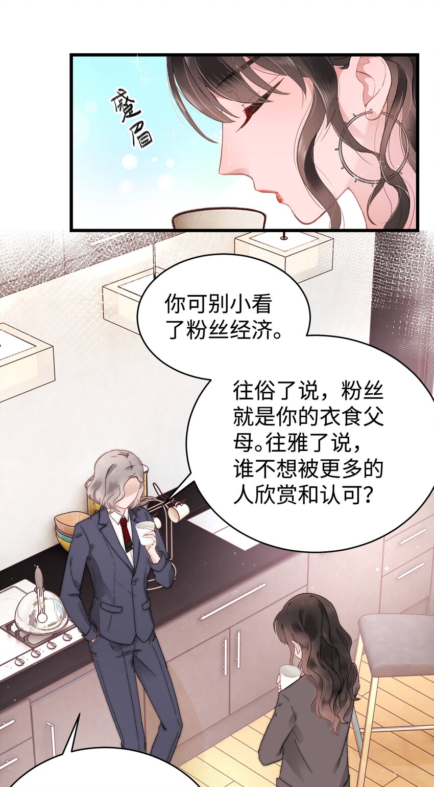 004 我怎么粉上她了(1/2)-第5话