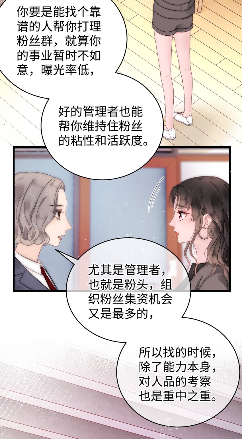 004 我怎么粉上她了(1/2)-第5话