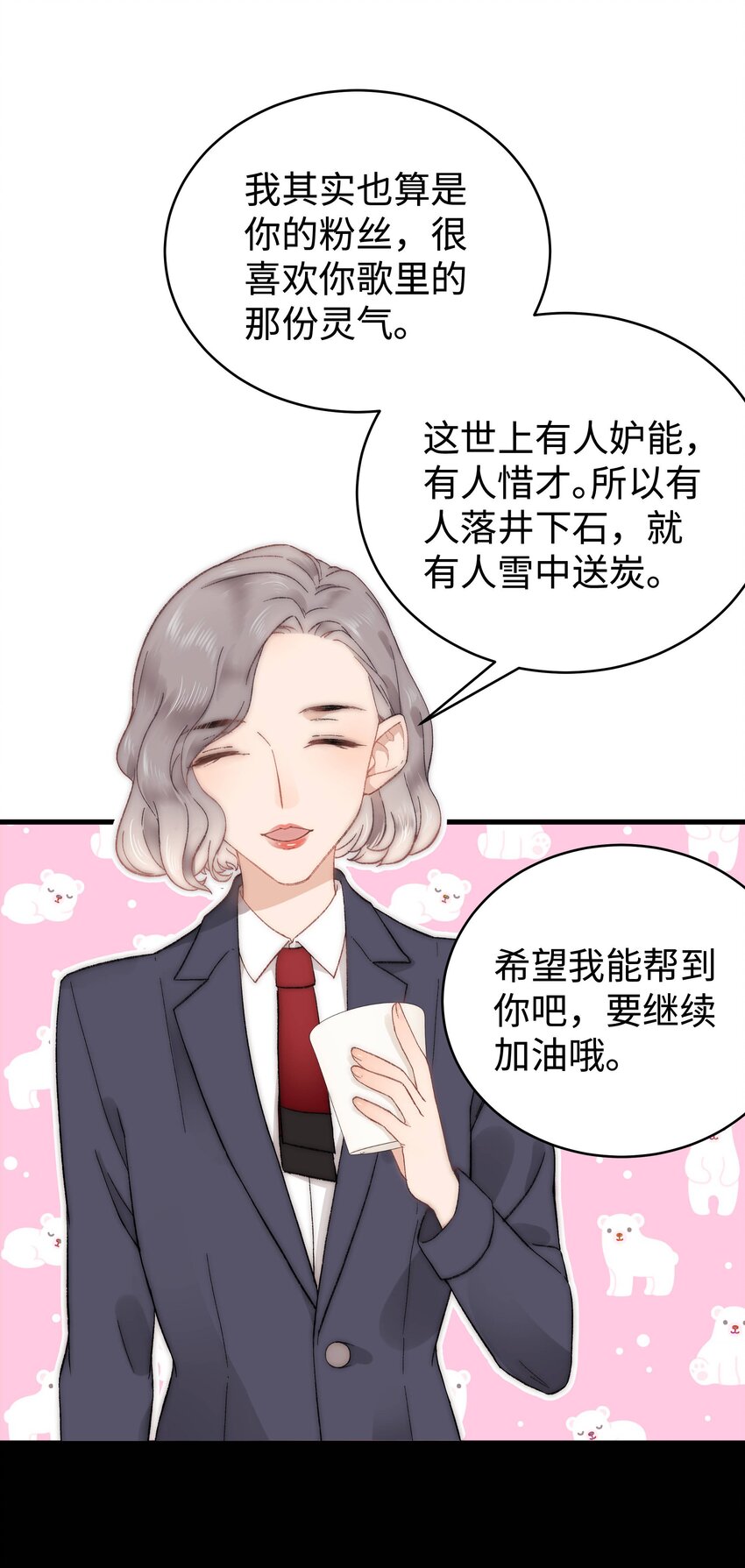 004 我怎么粉上她了(1/2)-第5话