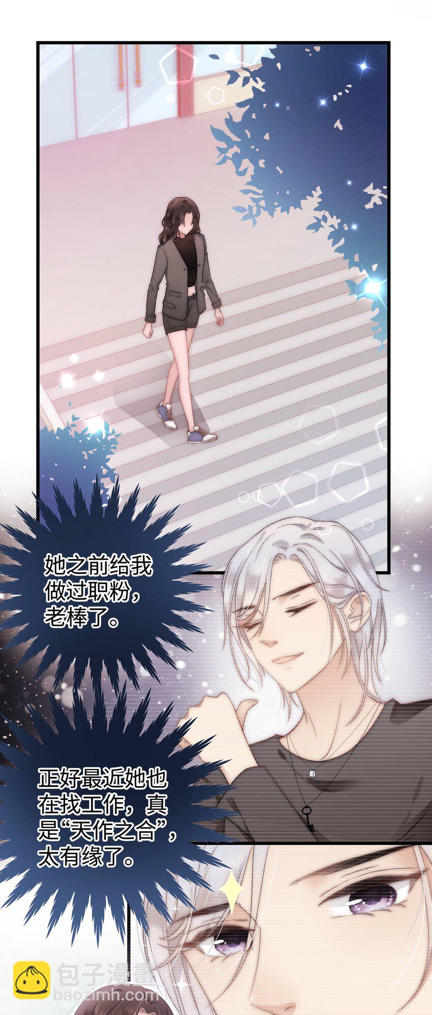 004 我怎么粉上她了(1/2)-第5话