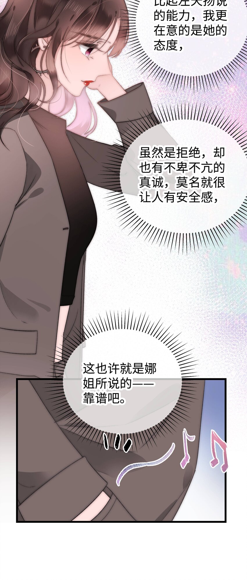 004 我怎么粉上她了(1/2)-第5话