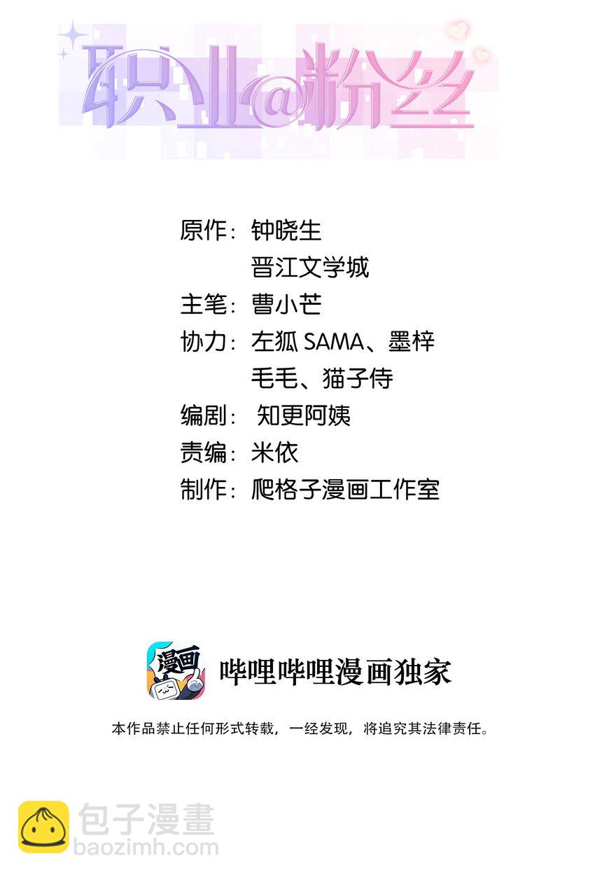 040 你现在还在追星吗？(1/2)-第41话