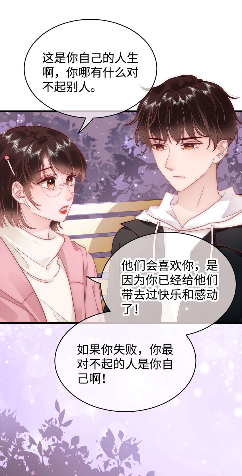 040 你现在还在追星吗？(1/2)-第41话