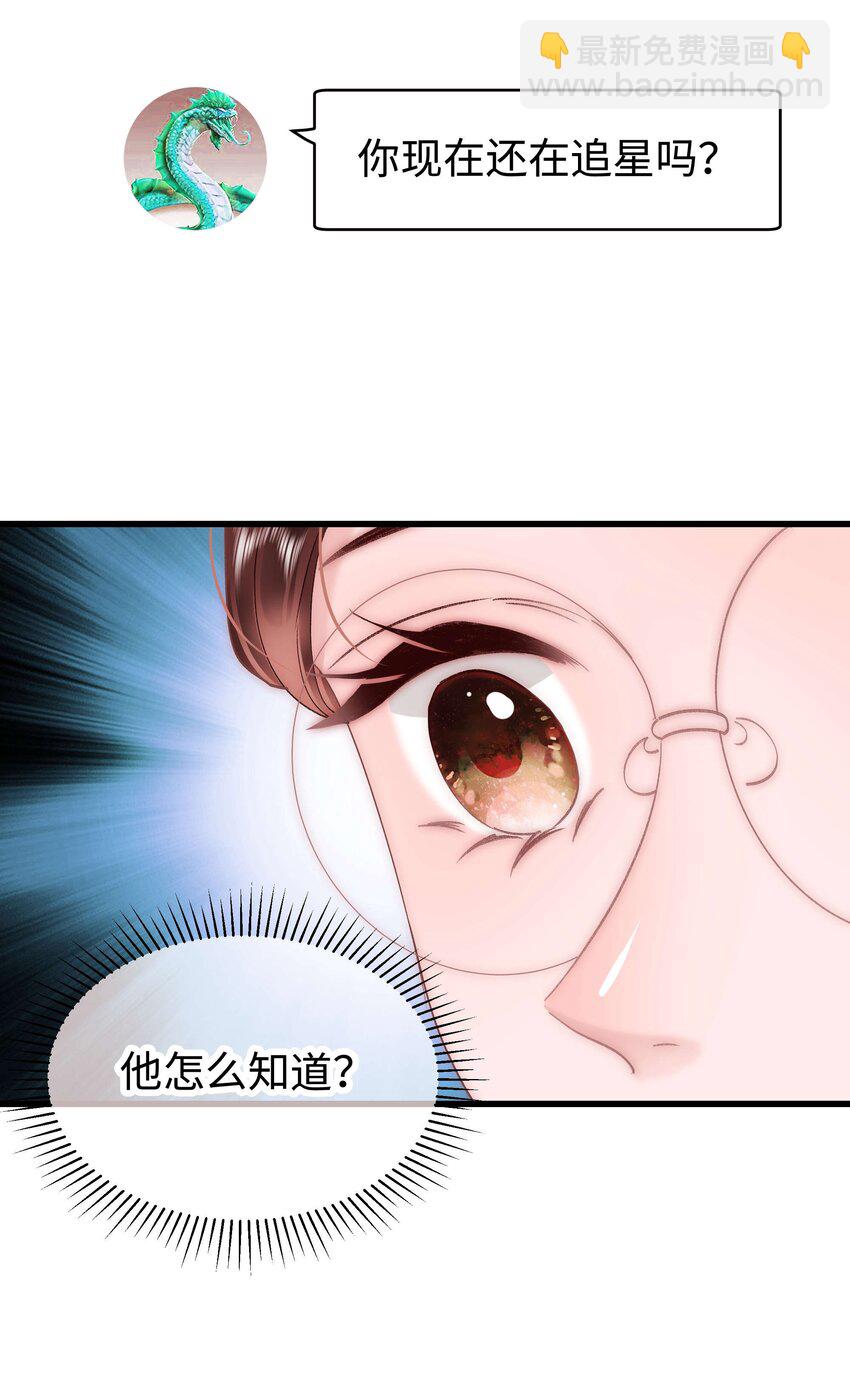 040 你现在还在追星吗？(1/2)-第41话